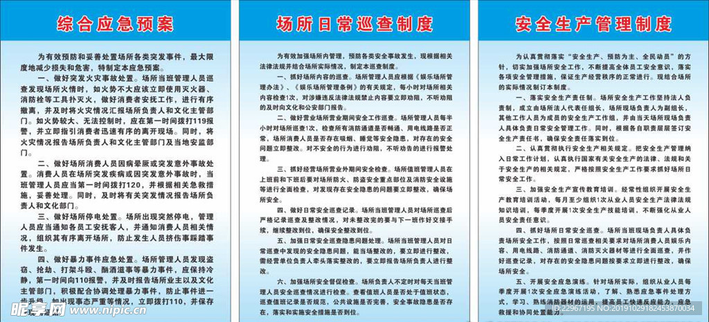 娱乐场所管理制度