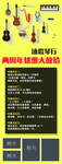 琴行海报