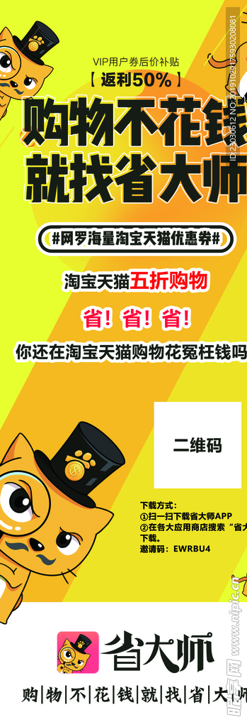 省大师海报展架