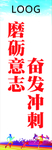 青春奋斗海报展架