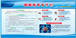 健康教育宣传栏