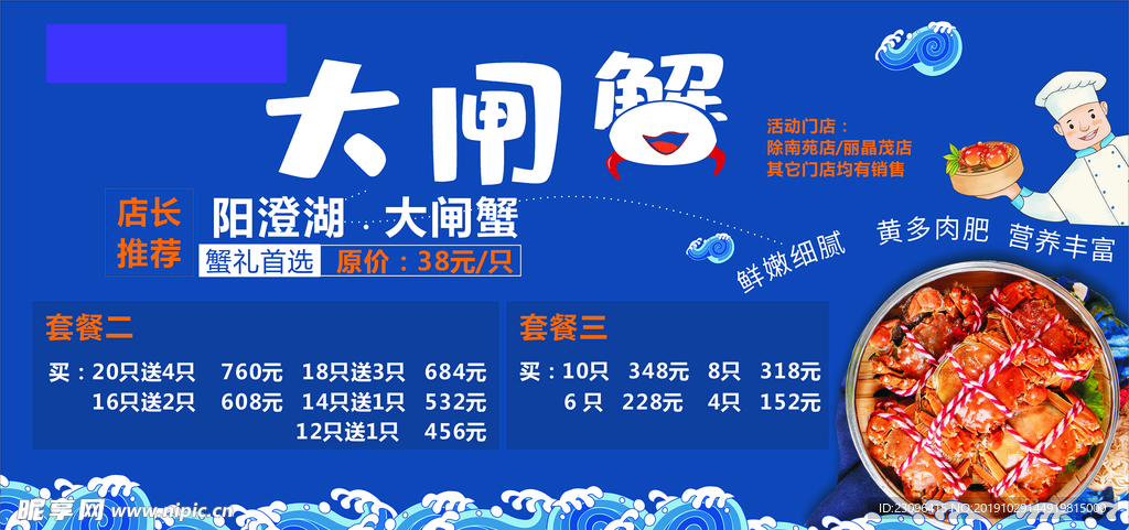 大闸蟹