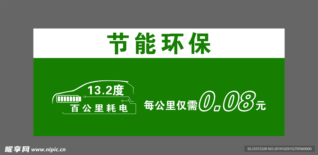 荣威 节能环保