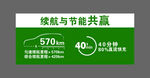 荣威 续航与节能共赢