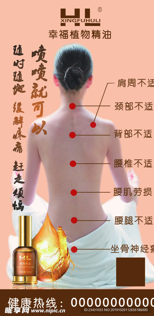 植物精油