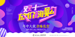 双11促销海报