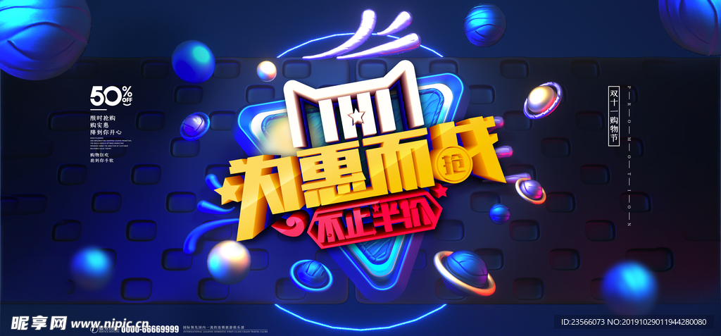 双11促销海报