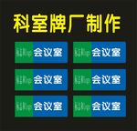 科室牌中国牌