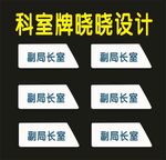 科室牌世界制作