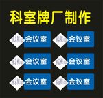 科室牌中国制作