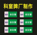科室牌药物生物
