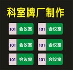 科室生物牌