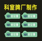 科室化学