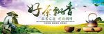好茶飘香海报设计