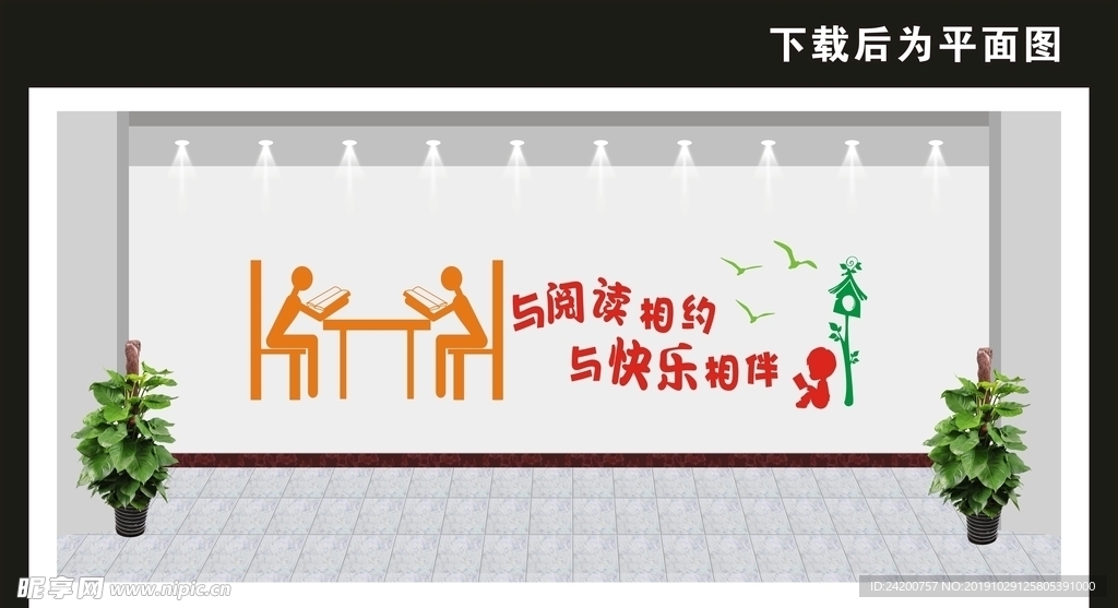 图书室文化墙