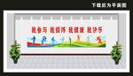 体育文化墙