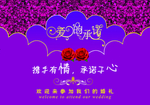 爱的承诺