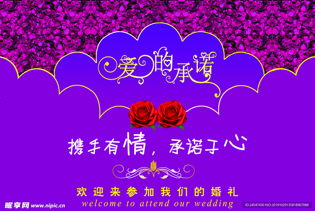 爱的承诺
