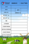 日生产信息表