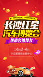 汽车车展H5海报