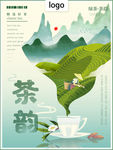 春茶