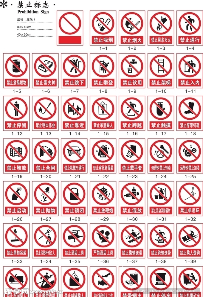 禁止 禁止标识 禁止标志 禁止