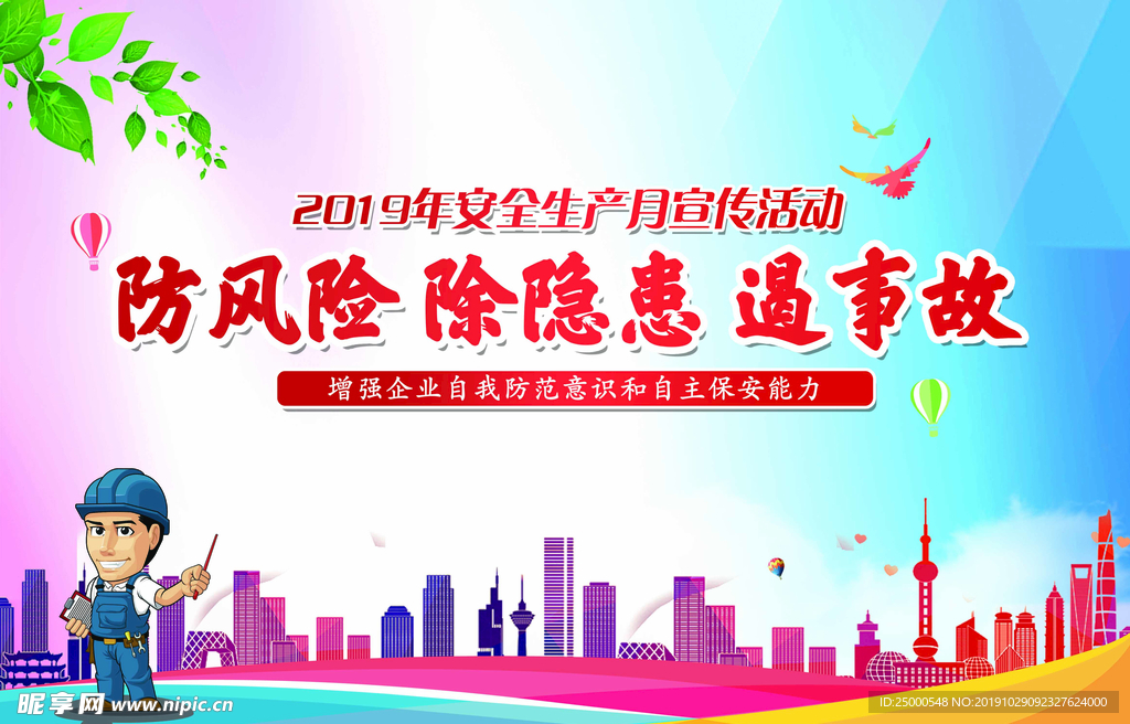 安全生产月 防风险 除隐患