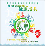 关爱未成年
