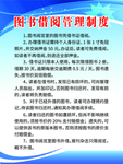 图书馆制度