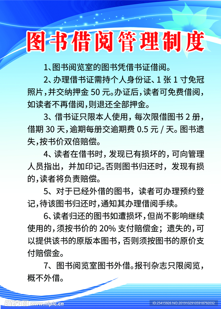 图书馆制度