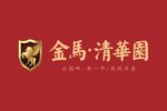金马清华园