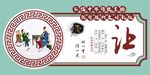 谦让为德