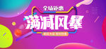淘宝满减风暴促销海报