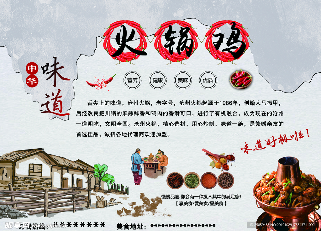 火锅鸡