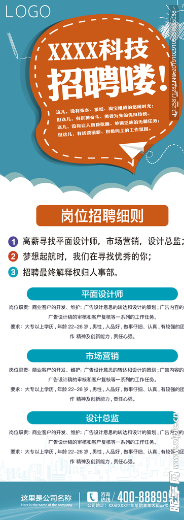 招聘展架