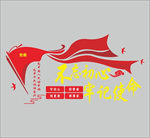 不忘初心 牢记使命文化墙 党建