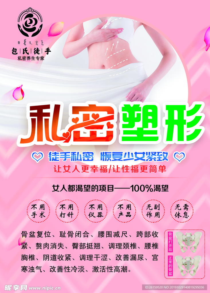 私密塑形