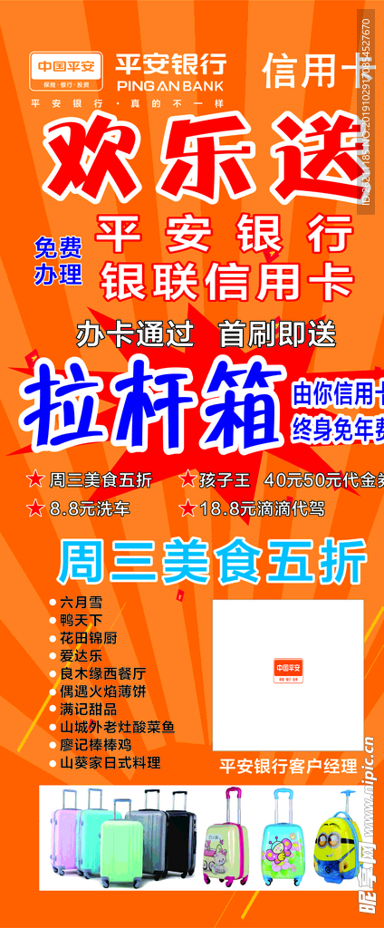 平安银行展架