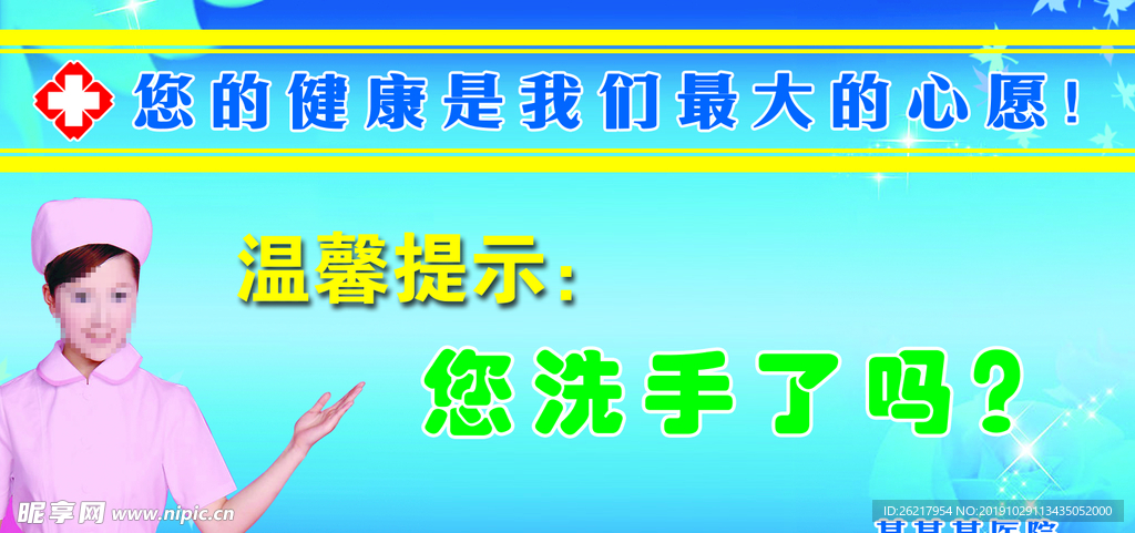 医院