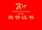 70周年证书封面