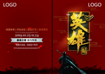英雄帖二折页