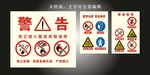 安全标识牌