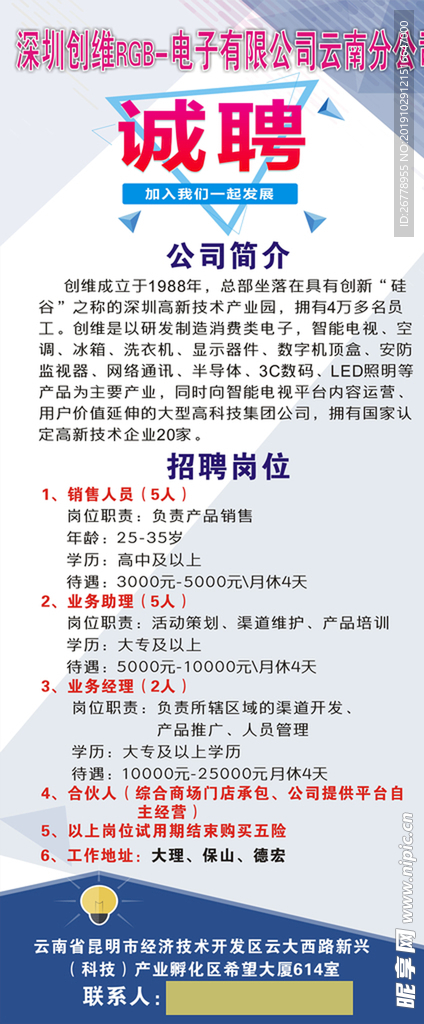 公司招聘X展架