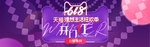 天猫618狂欢季