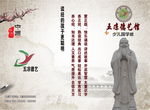 辅导班 招生彩页 孔子 书法
