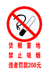 禁止 禁止吸烟 吸烟标识 为了