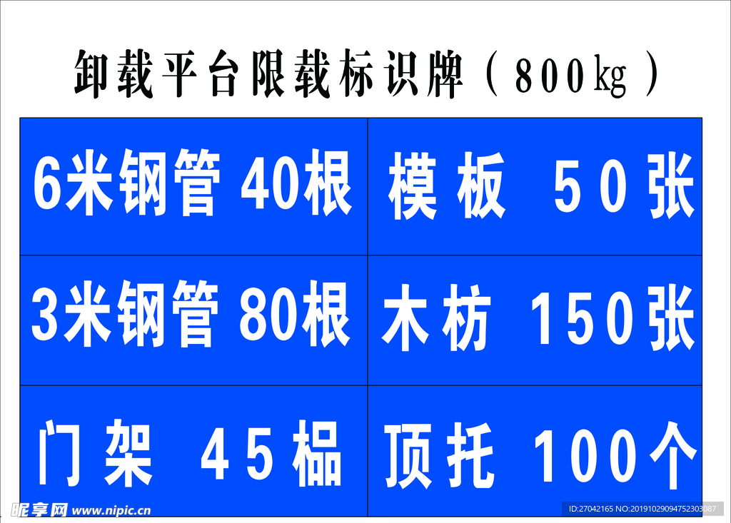 标识牌 卸载平台  门架