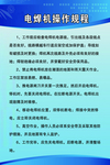 操作规范 钢筋制度 圆盘锯