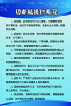 范 钢筋范 圆盘 制度  锯操