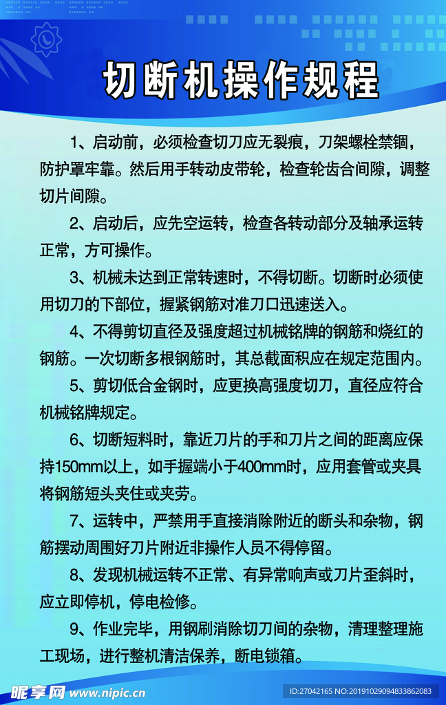 范 钢筋范 圆盘 制度  锯操